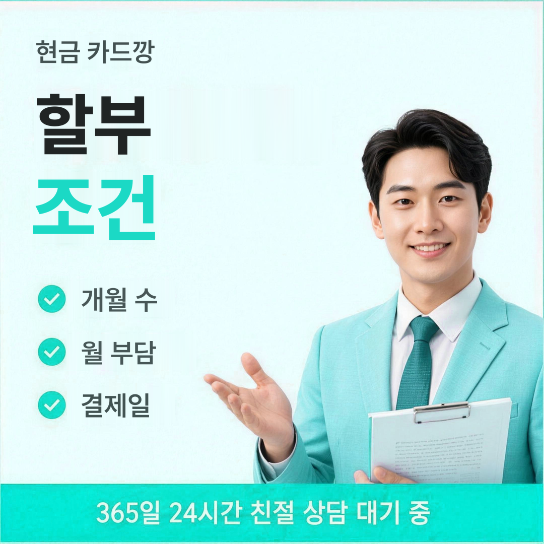 다음머니 현금 카드깡 할부 조건 정리 안내 배너 이미지
