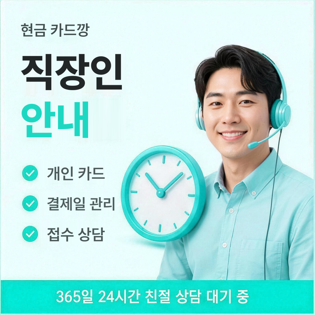 다음머니 현금 카드깡 직장인 대상 안내 배너 이미지
