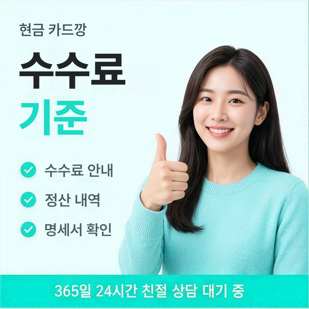 다음머니 현금 카드깡 수수료 판단 기준 안내 배너 이미지