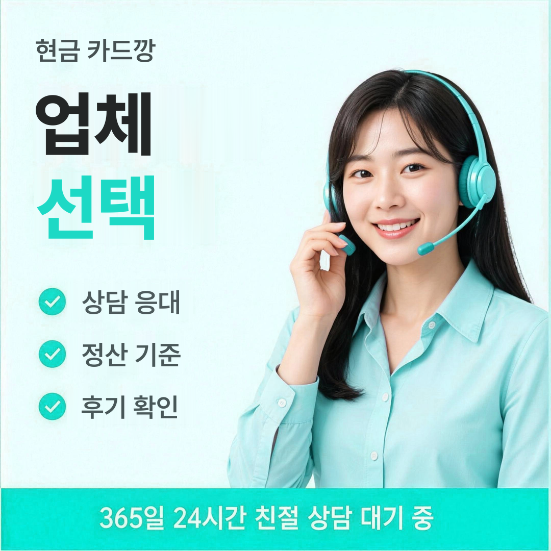 다음머니 현금 카드깡 업체 선택 기준 안내 배너 이미지