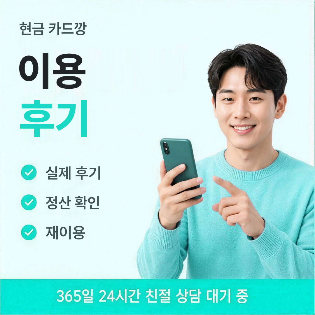 다음머니 현금 카드깡 이용 후기 보는 법 안내 배너 이미지
